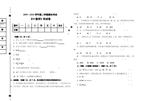 概率试卷2009—2010学年第二学期期末考试