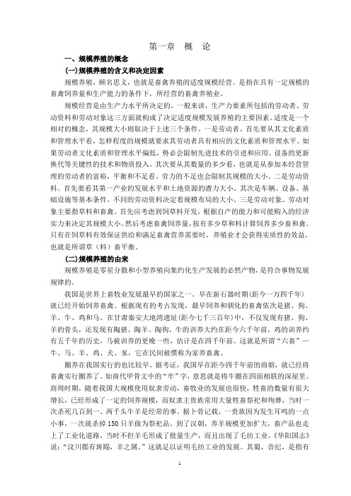 畜牧概论