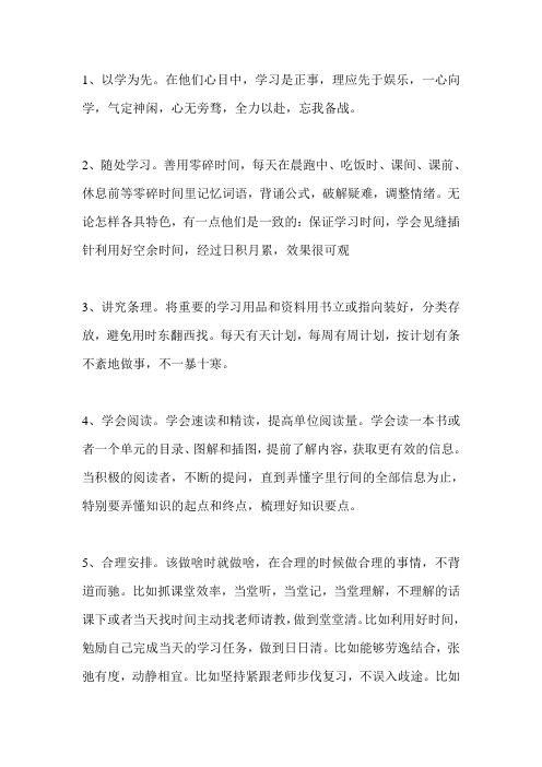 北京四中学生的学习方法