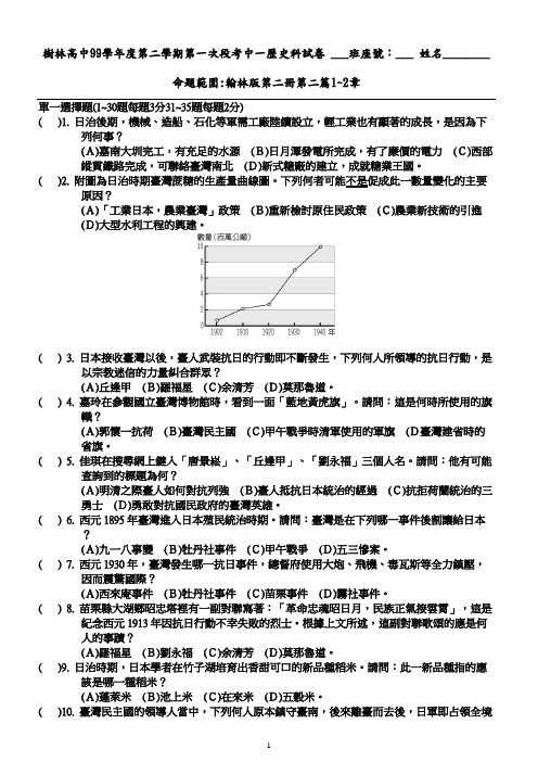 树林高中99学年度第二学期第一次段考中一历史科试卷___