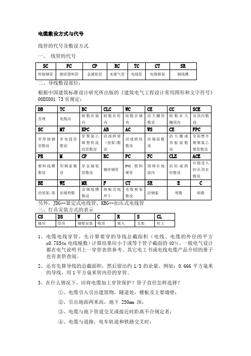 电气符号、电缆型号含义、线路敷设字母大全