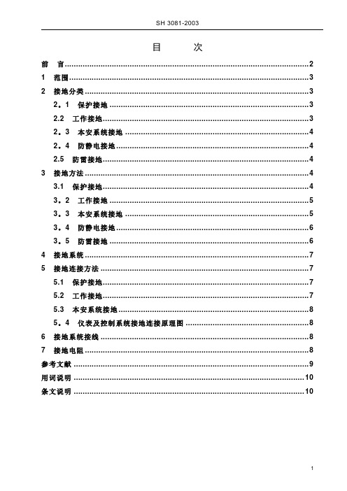 仪表接地系统设计规范