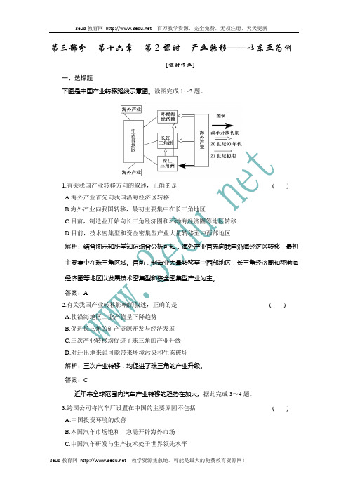 2011届高考地理第一轮复习课时复习题3