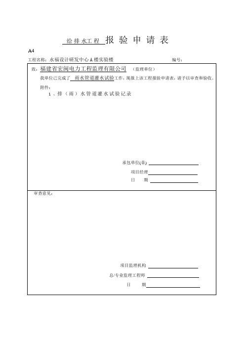 排水灌水试验记录(地下室)