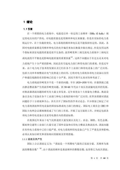 混合型有源电力滤波器仿真及其设计 毕业设计