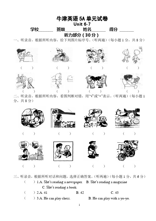 牛津小学英语 5A unit6-7 试卷