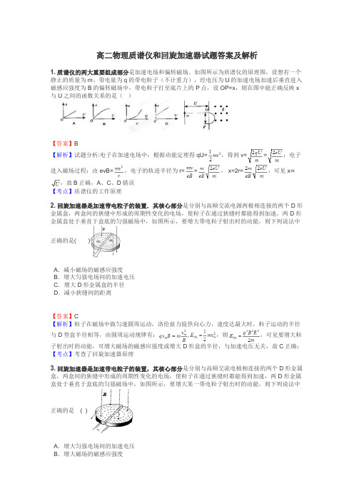 高二物理质谱仪和回旋加速器试题答案及解析
