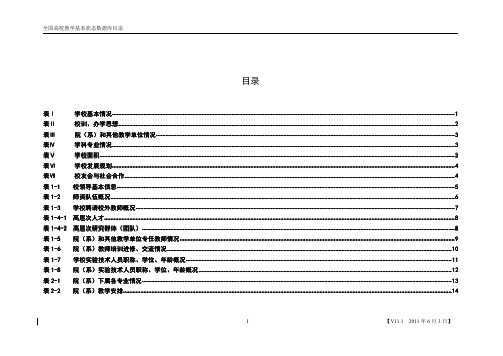 教学基本状态数据库系统表格word版