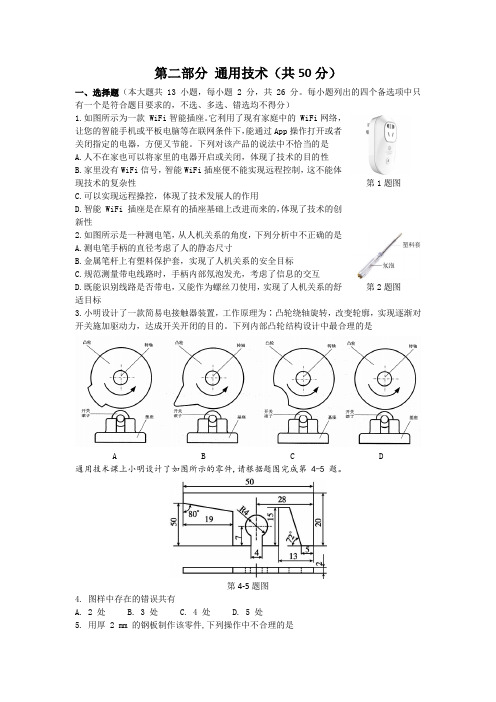 2022-2023学浙江省嘉兴市顶级中学年高三上学期期中考试 通通用技术试题