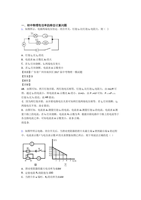 中考物理 电功率的综合计算问题 培优 易错 难题练习(含答案)附答案