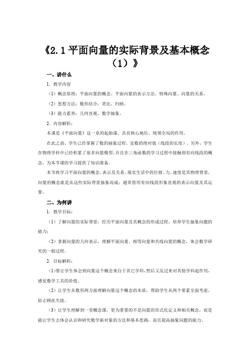 高中数学人教A版必修四2.1.3教学设计《相等向量与共线向量》