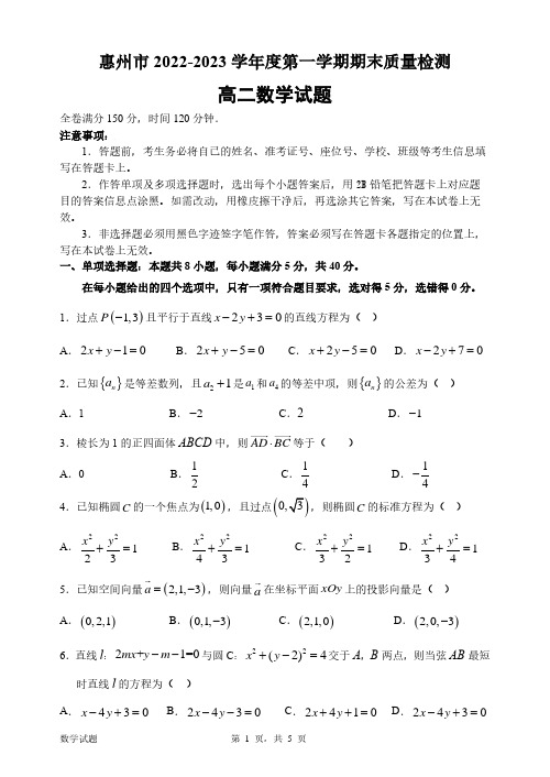 惠州市2022—2023第一学期期末质量检测高二数学试题及答案