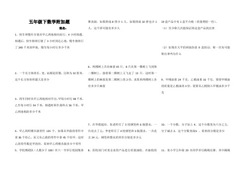 五年级下数学附加题汇总