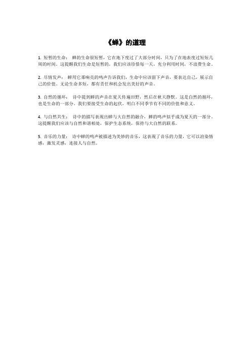 《蝉》的道理