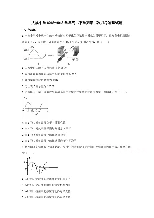 广东省湛江市大成中学2016-2017学年高二下学期第二次