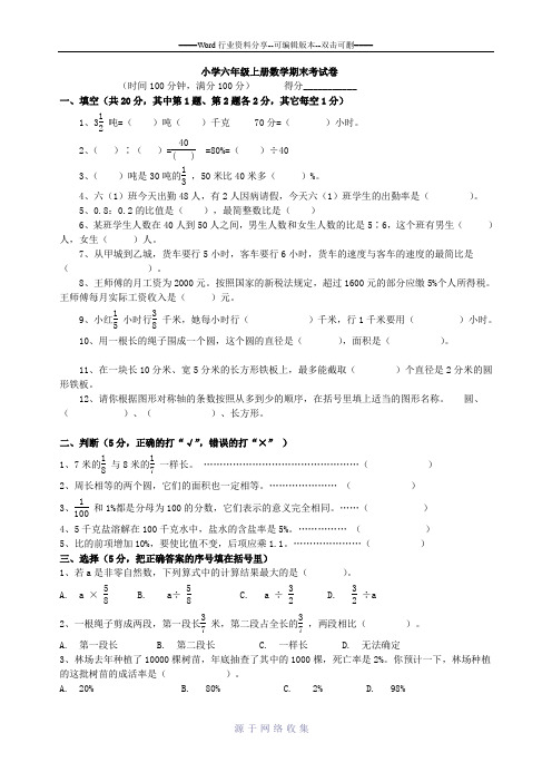 2015年北师大版六年级上册数学期末考试卷111