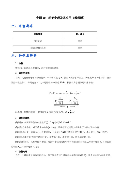 专题10  动能定理及其应用——学生版