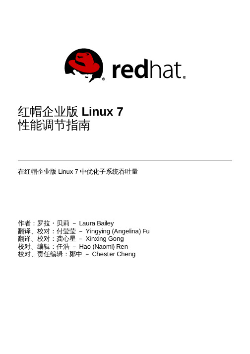 Red_Hat_Enterprise_Linux-7-Performance_Tuning_Guide-zh-CN