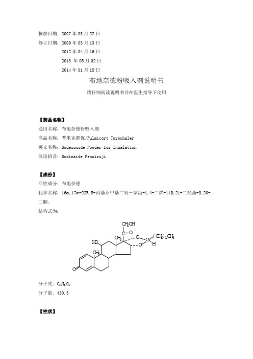 布地奈德粉吸入剂说明书