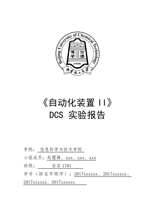 DCS串级水箱控制方法(含组态、编程、控制方法)