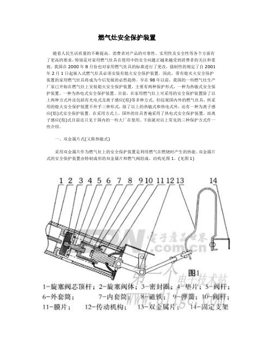 燃气灶安全保护装置