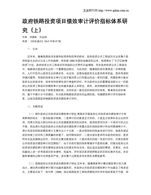 政府铁路投资项目绩效审计评价指标体系研究(上)