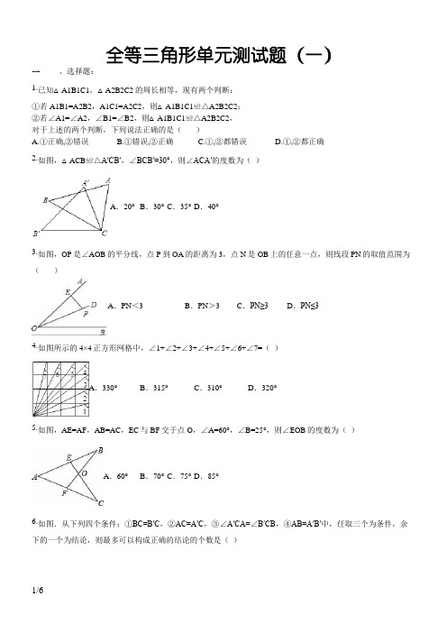 八年级数学上册 全等三角形 单元测试题(含答案)