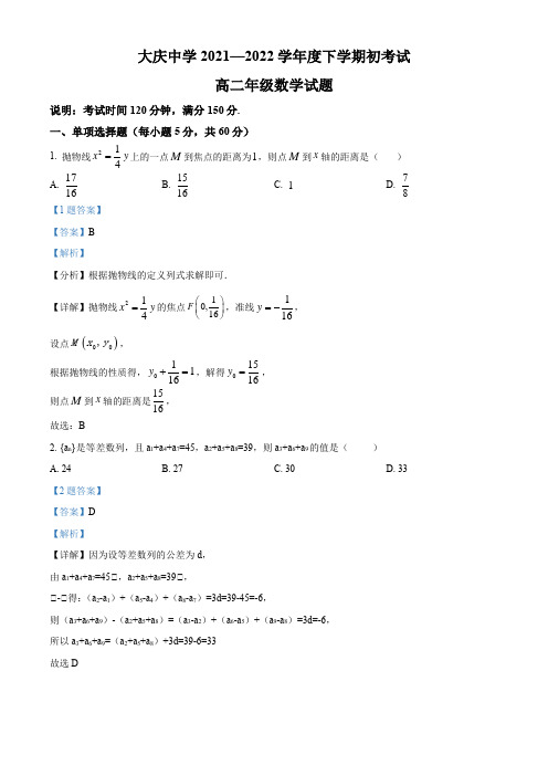 黑龙江省大庆市大庆中学2021-2022学年高二下学期开学考试数学试题(解析版)