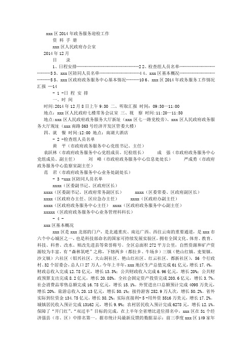 政务服务工作考核检查方案 (7000字)