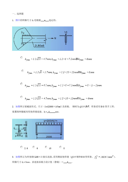 第三章钢结构的连接计算题答案分解