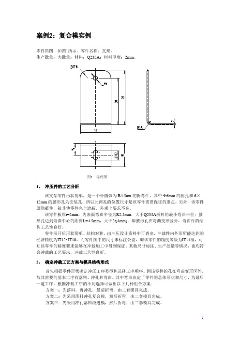 复合模级进模设计实例