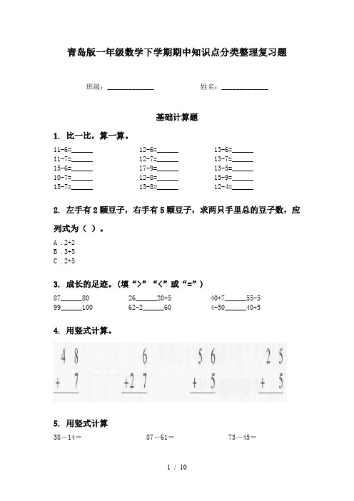 青岛版一年级数学下学期期中知识点分类整理复习题