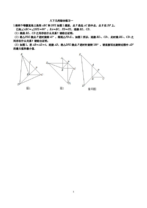 北师大版八年级数学下册几何综合练习一