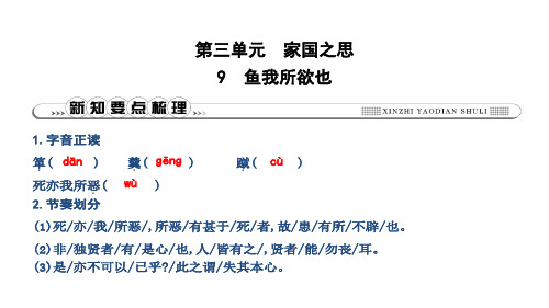 2019年春人教部编版九年级下册语文习题课件：9 鱼我所欲也(共20张PPT)