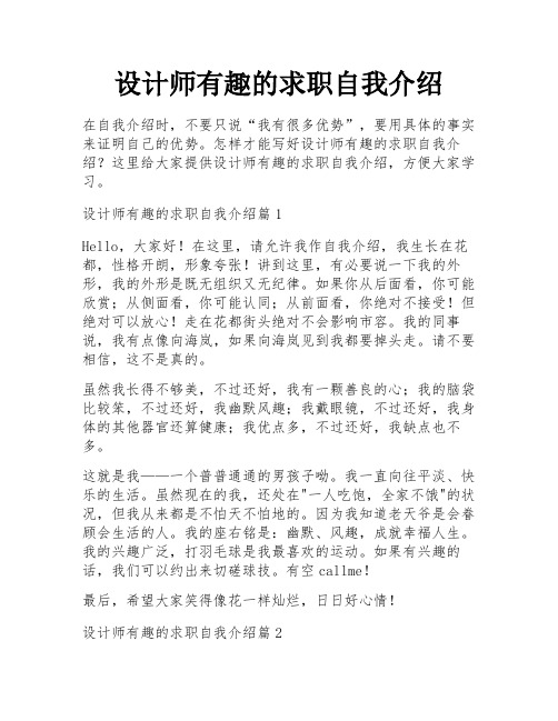 设计师有趣的求职自我介绍