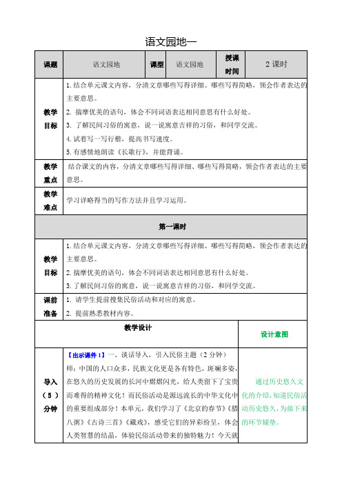 部编版小学语文-六年级下册-第一单元《语文园地一》教学设计