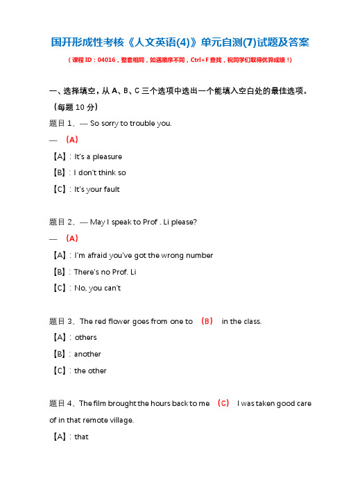 国开形成性考核04016《人文英语(4)》单元自测(7)试题及答案