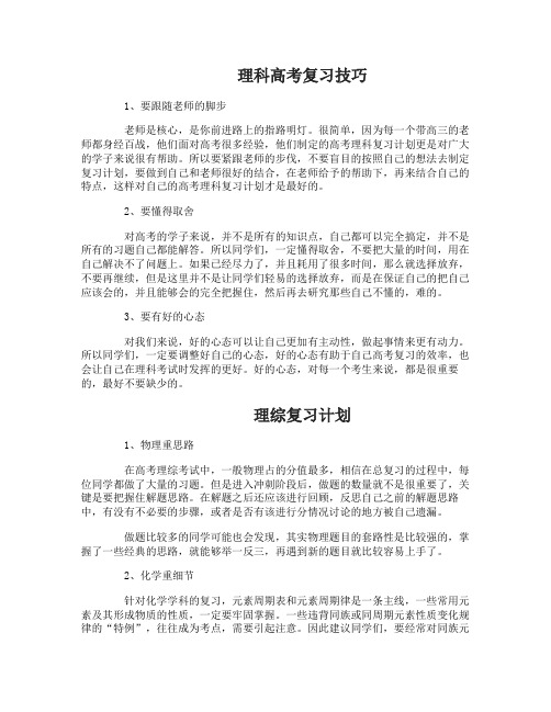 理科高考复习技巧