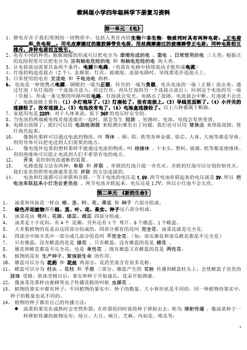 教科版小学四年级科学下册复习资料docpo