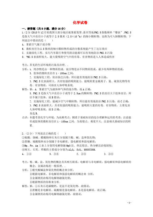 浙江省嘉兴市高三化学上学期期末考试试题 (含解析)