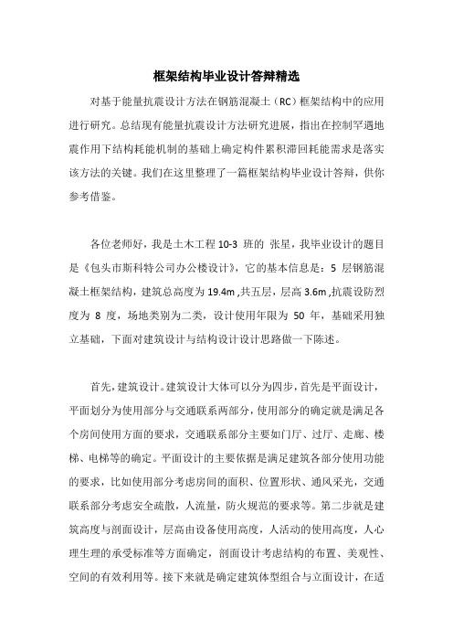 框架结构毕业设计答辩精选