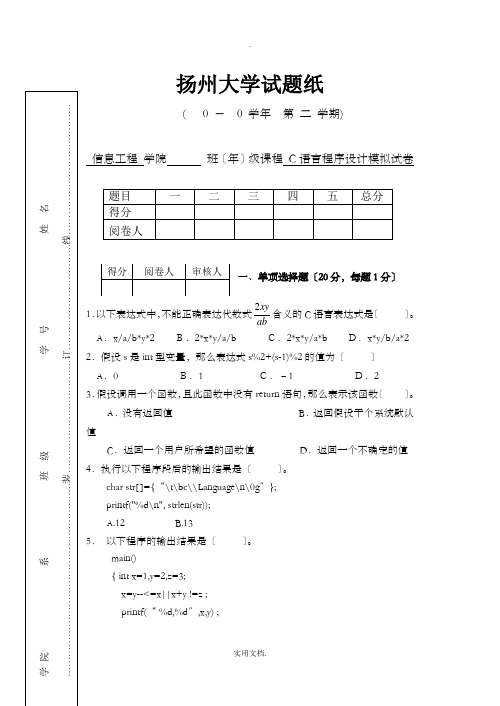 c语言模拟考卷