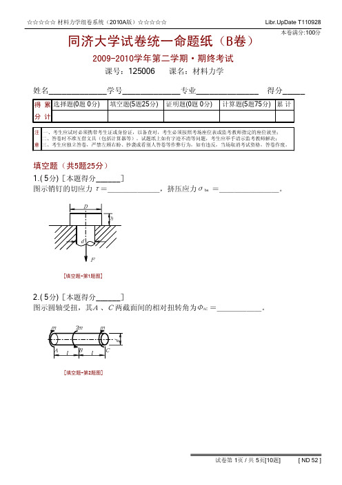 同济大学试卷统一命题纸(B卷)