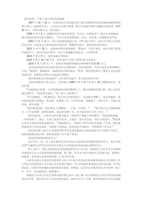 我举的第二个案子是河南赵作海冤案