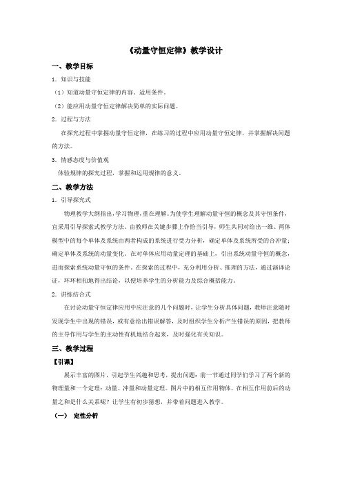 高中物理_3 动量守恒定律教学设计学情分析教材分析课后反思