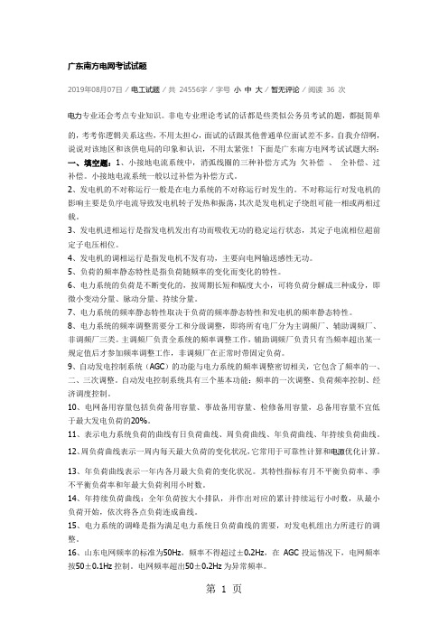 南方电网广州考试试题-23页word资料