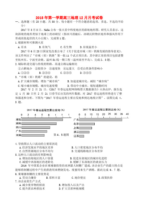 浙江省湖州市菱湖中学2019届高三地理12月月考试题