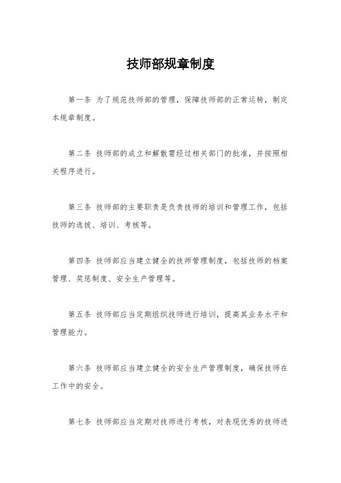 技师部规章制度