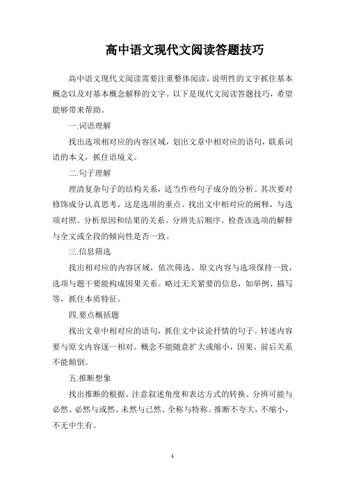 高中语文现代文阅读答题技巧