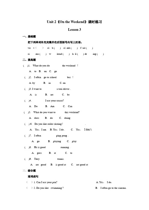 四年级上册英语人教版新起点Unit 2 (lesson 3)01 练习试题 测试卷(含答案)